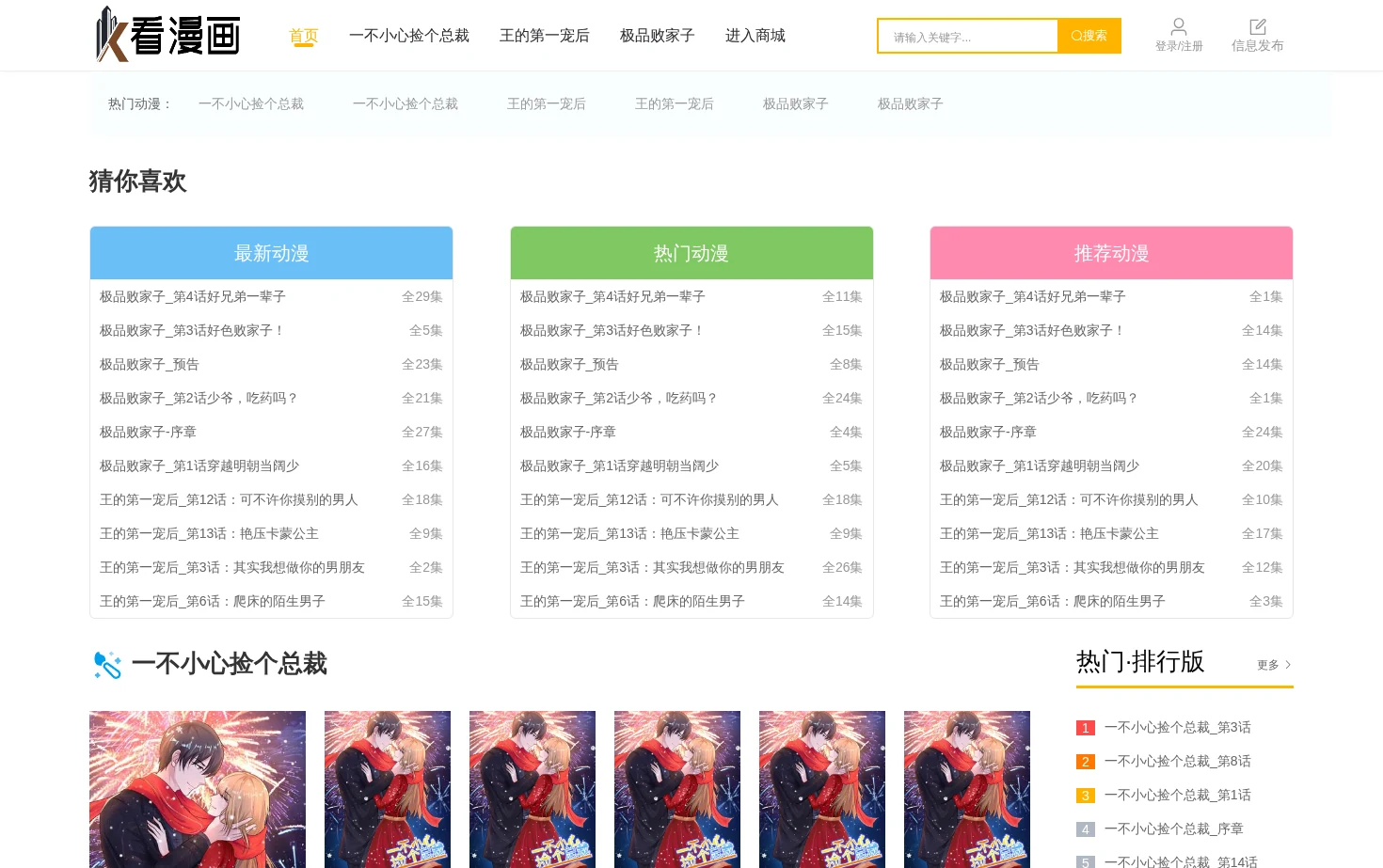 鄂州看漫画动漫有限公司 页面快照